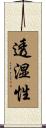 透湿性 Scroll