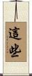 這些 Scroll