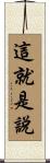這就是說 Scroll