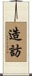 造訪 Scroll