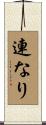 連なり Scroll