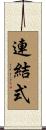 連結式 Scroll