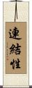 連結性 Scroll
