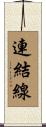 連結線 Scroll