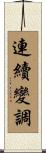 連續變調 Scroll