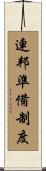 連邦準備制度 Scroll