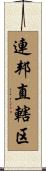 連邦直轄区 Scroll