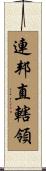 連邦直轄領 Scroll
