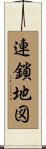 連鎖地図 Scroll