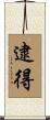 逮得 Scroll
