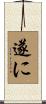 遂に Scroll
