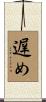 遅め Scroll