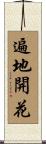 Flourish and Blossom Everywhere Scroll