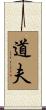 Dolfo Scroll