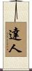 Daren Scroll