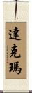 Dachmar Scroll