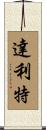 Dalits Scroll