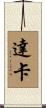Daka Scroll