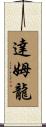 Damron Scroll