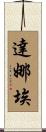 Danae Scroll
