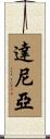 Daniah Scroll