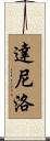 Danilo Scroll