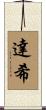 Darcie Scroll