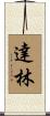 Dahlin Scroll