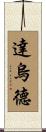 Dawud Scroll