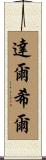 Darshil Scroll