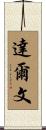 Darvin Scroll