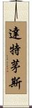 達特茅斯 Scroll