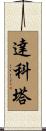 Dakota Scroll