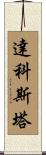 Dacosta Scroll