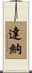 Dhana Scroll