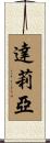 Dalia Scroll