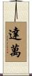 Davann Scroll