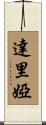 Darya Scroll