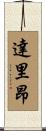 Darion Scroll