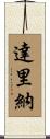 Darina Scroll