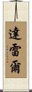 Durrell Scroll