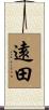 遠田 Scroll