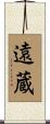 遠蔵 Scroll