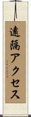 遠隔アクセス Scroll