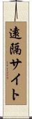 遠隔サイト Scroll