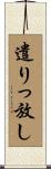 遣りっ放し Scroll