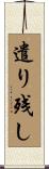 遣り残し Scroll