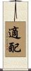 適配 Scroll