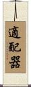 適配器 Scroll