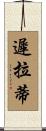 Chiradee Scroll